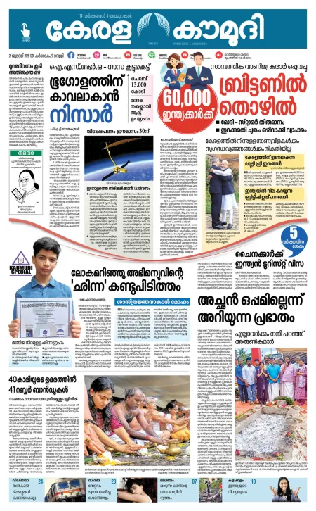 Kaumudi Epaper